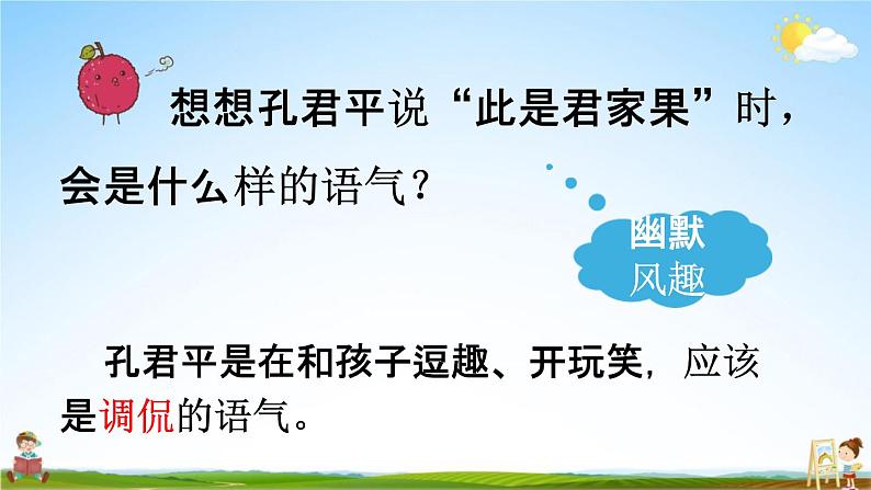 人教统编版五年级语文下册《21 杨氏之子 第2课时》教学课件PPT小学公开课07