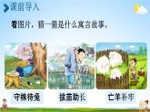 人教统编版五年级语文下册《15 自相矛盾 第1课时》教学课件PPT小学公开课