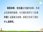 人教统编版五年级语文下册《15 自相矛盾 第1课时》教学课件PPT小学公开课