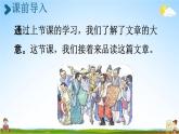 人教统编版五年级语文下册《15 自相矛盾 第2课时》教学课件PPT小学公开课