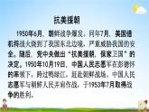 人教统编版五年级语文下册《10 青山处处埋忠骨 第1课时》教学课件PPT小学公开课