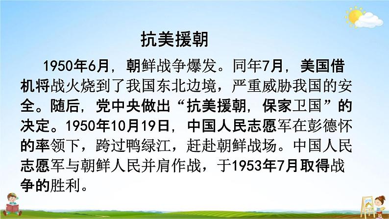 人教统编版五年级语文下册《10 青山处处埋忠骨 第1课时》教学课件PPT小学公开课第5页