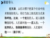 人教统编版五年级语文下册《14 刷子李 第1课时》教学课件PPT小学公开课