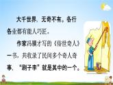 人教统编版五年级语文下册《14 刷子李 第1课时》教学课件PPT小学公开课
