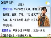 人教统编版五年级语文下册《14 刷子李 第1课时》教学课件PPT小学公开课