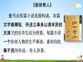 人教统编版五年级语文下册《14 刷子李 第1课时》教学课件PPT小学公开课