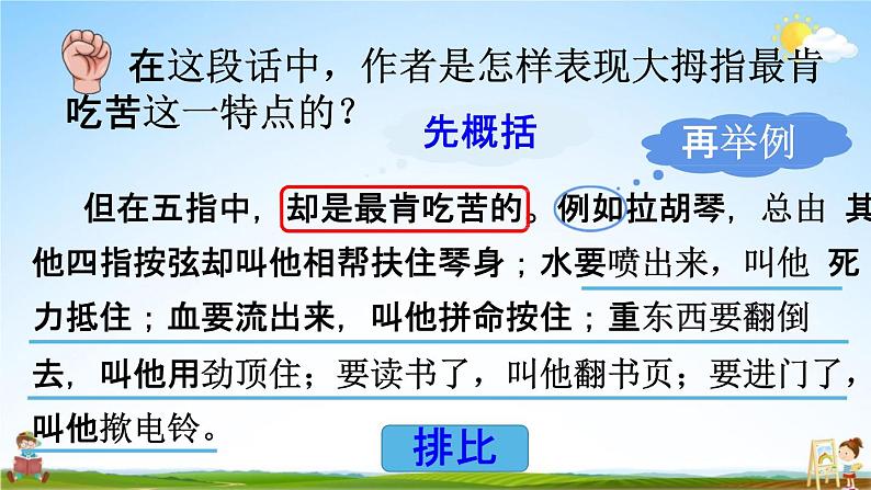 人教统编版五年级语文下册《22 手指 第2课时》教学课件PPT小学公开课第6页