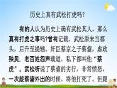 人教统编版五年级语文下册《6 景阳冈 第1课时》教学课件PPT小学公开课