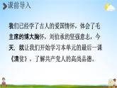 人教统编版五年级语文下册《12 清贫》教学课件PPT小学公开课