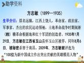 人教统编版五年级语文下册《12 清贫》教学课件PPT小学公开课