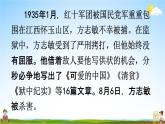 人教统编版五年级语文下册《12 清贫》教学课件PPT小学公开课