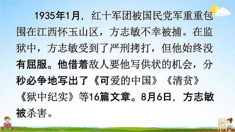 人教统编版五年级语文下册《12 清贫》教学课件PPT小学公开课第5页