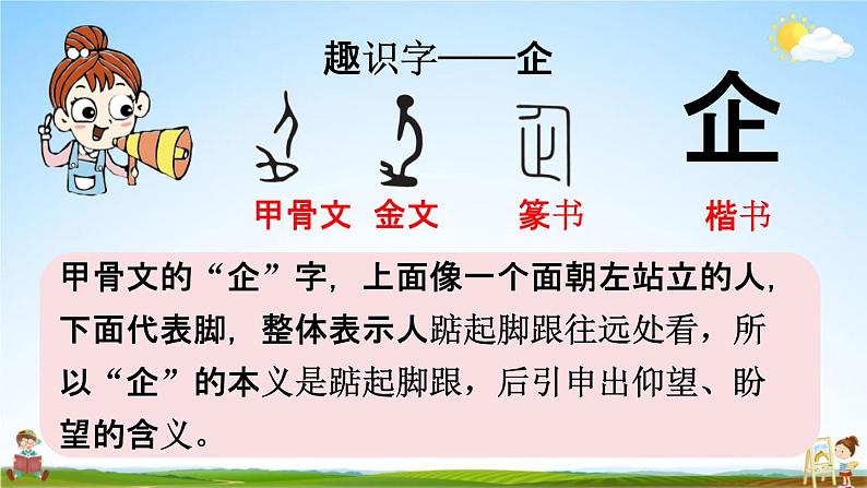 人教统编版五年级语文下册《12 清贫》教学课件PPT小学公开课第8页