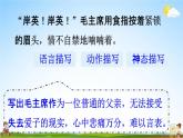 人教统编版五年级语文下册《10 青山处处埋忠骨 第2课时》教学课件PPT小学公开课