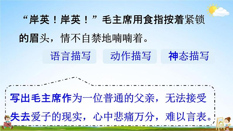 人教统编版五年级语文下册《10 青山处处埋忠骨 第2课时》教学课件PPT小学公开课05