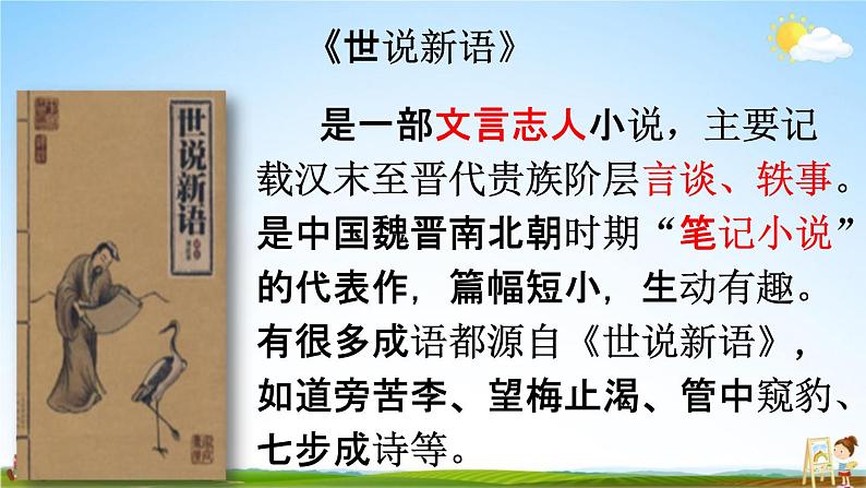 人教统编版五年级语文下册《21 杨氏之子 第1课时》教学课件PPT小学公开课第4页