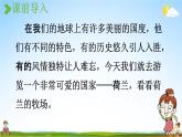 人教统编版五年级语文下册《19 牧场之国 第1课时》教学课件PPT小学公开课