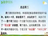 人教统编版五年级语文下册《19 牧场之国 第1课时》教学课件PPT小学公开课