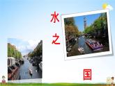 人教统编版五年级语文下册《19 牧场之国 第1课时》教学课件PPT小学公开课
