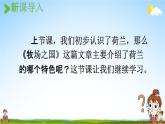 人教统编版五年级语文下册《19 牧场之国 第2课时》教学课件PPT小学公开课