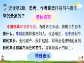 人教统编版五年级语文下册《19 牧场之国 第2课时》教学课件PPT小学公开课