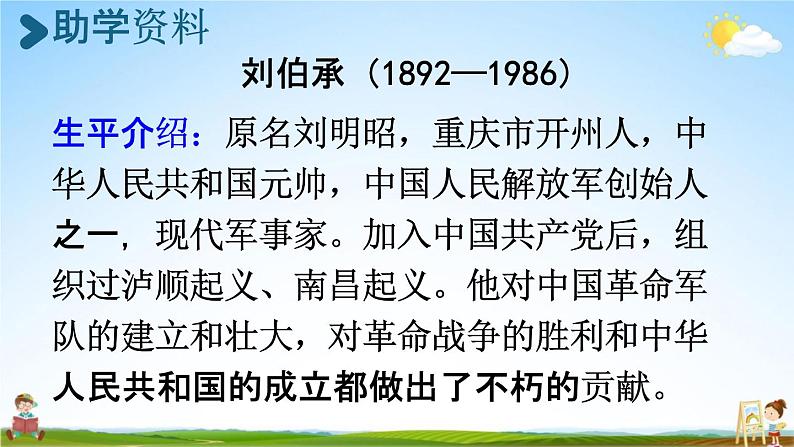 人教统编版五年级语文下册《11 军神 第1课时》教学课件PPT小学公开课第3页