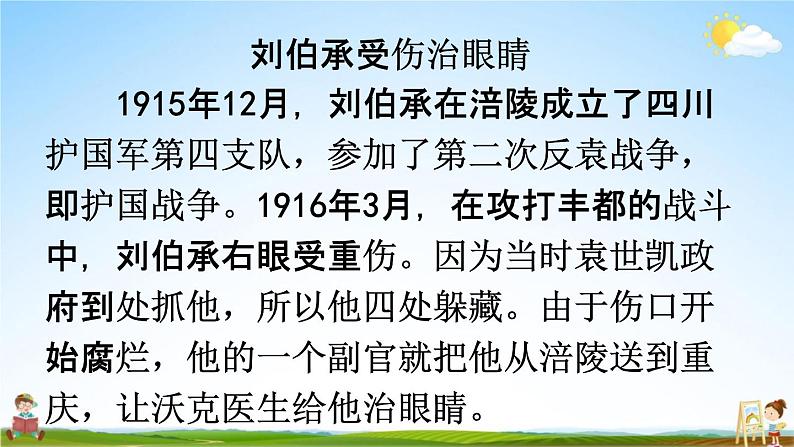 人教统编版五年级语文下册《11 军神 第1课时》教学课件PPT小学公开课第4页