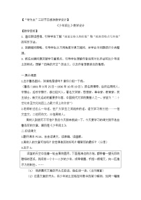 人教部编版六年级上册第八单元25 少年闰土教案