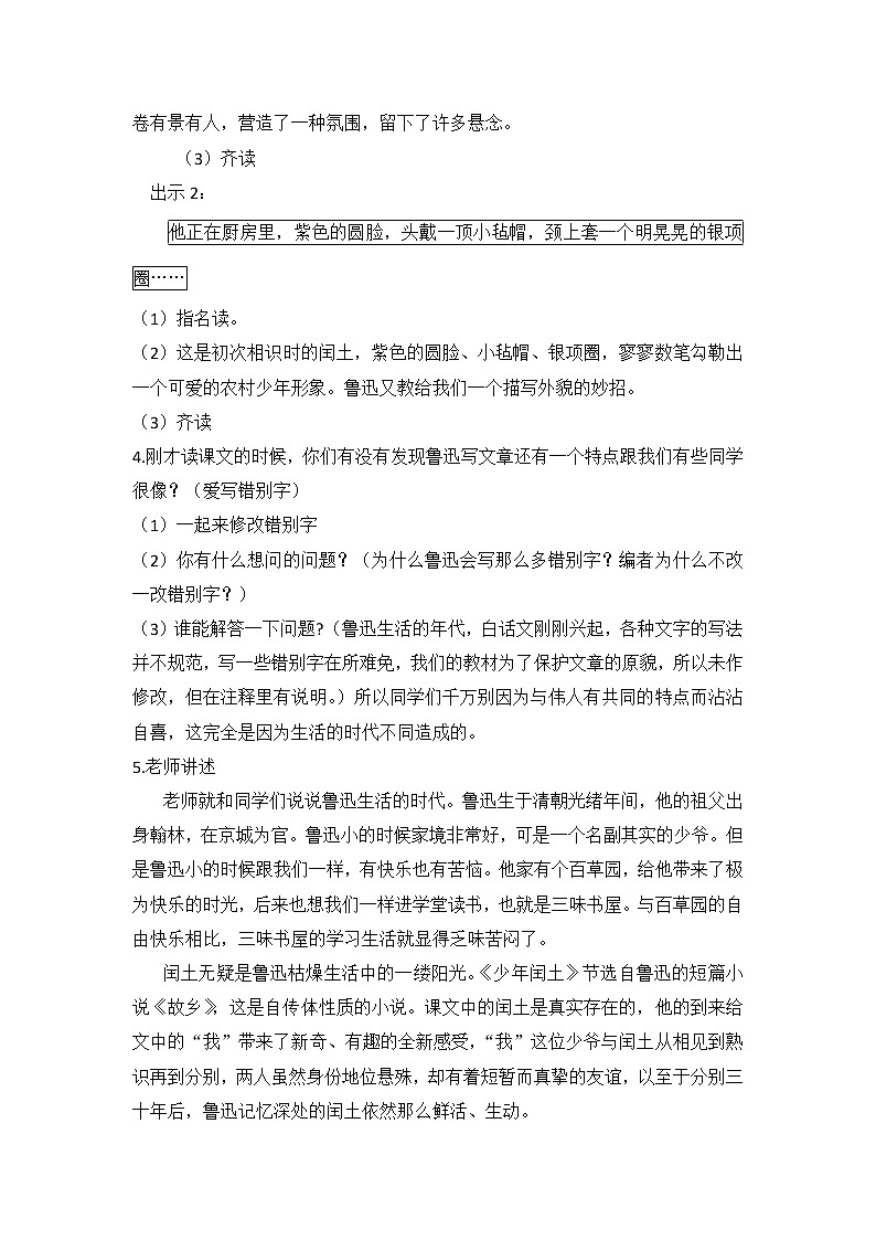 六年级上册 25 少年闰土 教学设计第2页