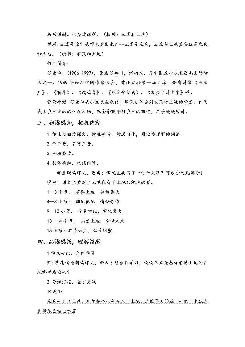 六年级上册21《三黑和土地》教学设计第2页