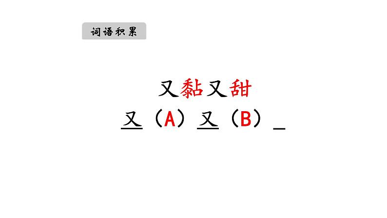 一年级下册语文部编版10端午粽（课件）第7页