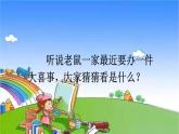 部编版小学也一年级下册口语交际：听故事，讲故事课件