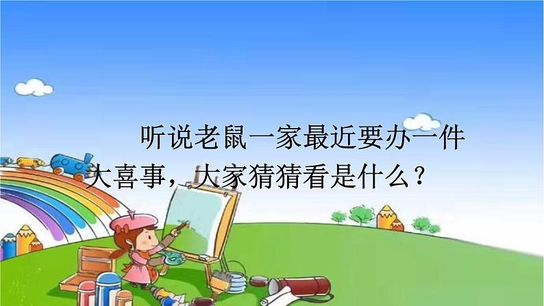 部编版小学也一年级下册口语交际：听故事，讲故事课件第3页