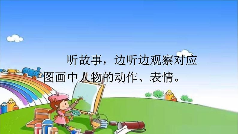 部编版小学也一年级下册口语交际：听故事，讲故事课件第5页