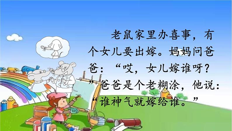 部编版小学也一年级下册口语交际：听故事，讲故事课件第7页