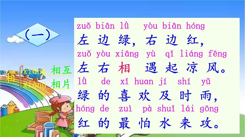 一年级下册语文部编版识字4 猜字谜 课件第8页