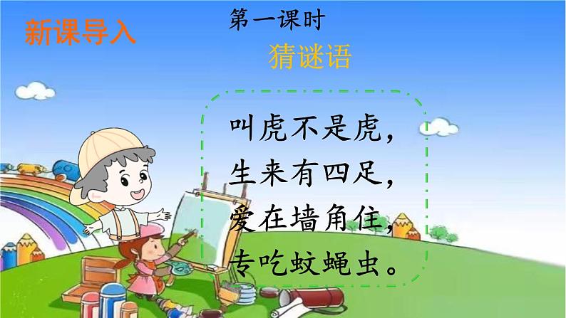 部编版小学也一年级下册21小壁虎借尾巴课件第2页
