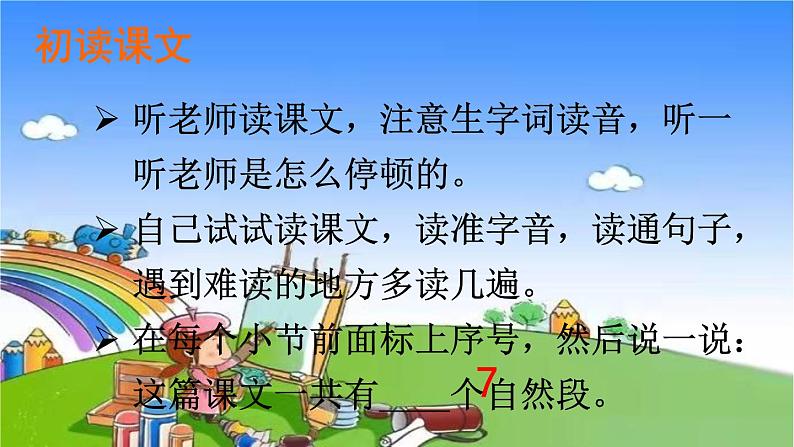 部编版小学也一年级下册21小壁虎借尾巴课件第4页