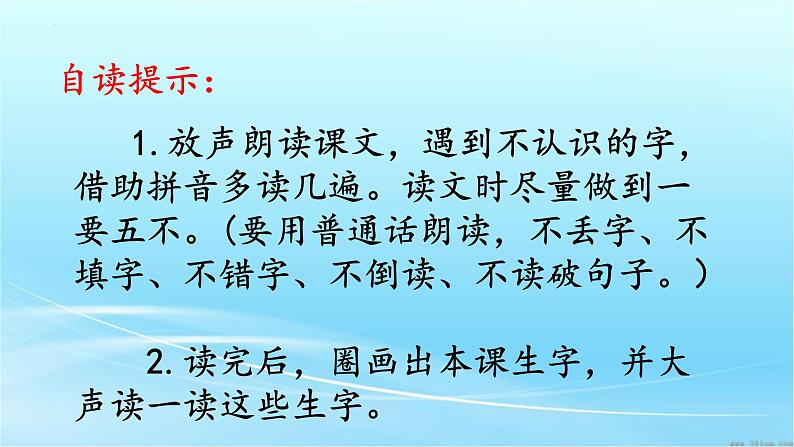 一年级下册语文部编版9夜色(课件)02