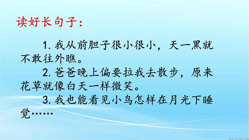 一年级下册语文部编版9夜色(课件)03