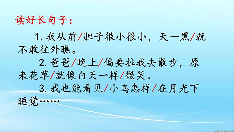 一年级下册语文部编版9夜色(课件)04