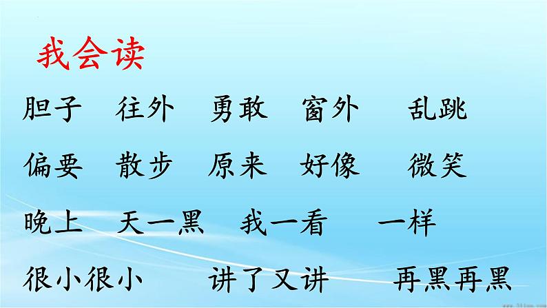 一年级下册语文部编版9夜色(课件)05