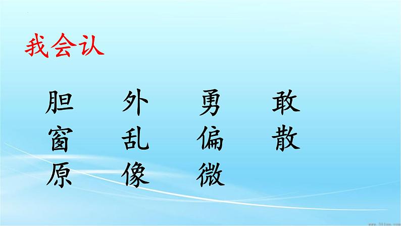 一年级下册语文部编版9夜色(课件)06