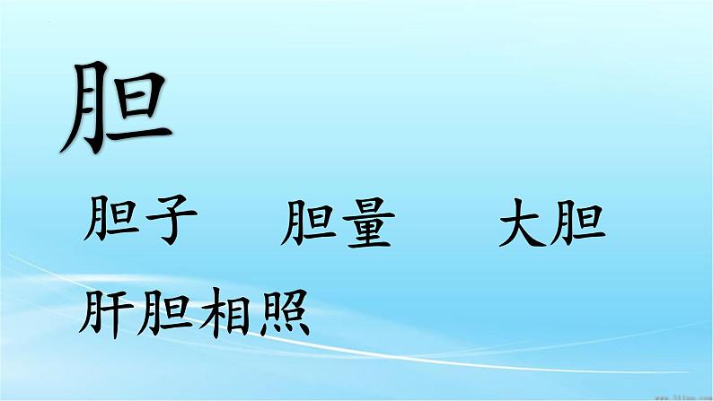 一年级下册语文部编版9夜色(课件)07