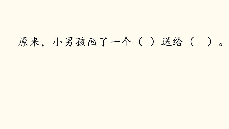 部编版语文一年级下册 4四个太阳（课件）第7页