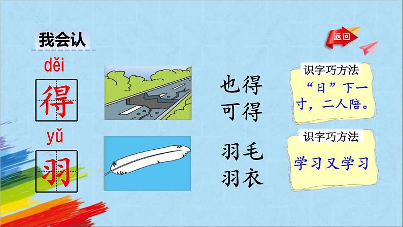 一年级下册语文部编版部编版一年级语文下册7《怎么都快乐》（课件）06