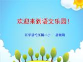 一年级下册语文课件-识字（二）口语交际：打电话 (共24张PPT)