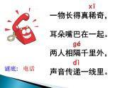 一年级下册语文课件-识字（二）口语交际：打电话 (共24张PPT)