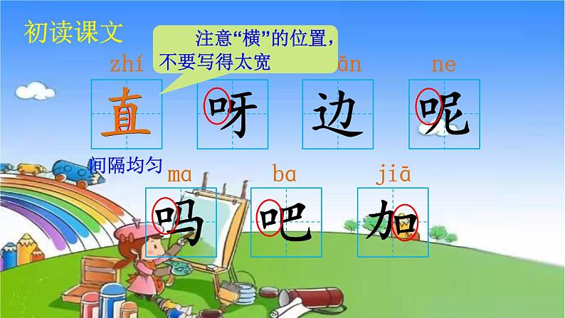 部编版小学也一年级下册14要下雨了课件第8页