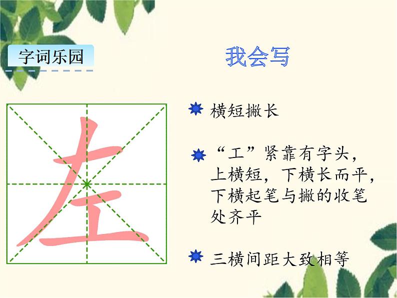 一年级下册语文部编版识字4猜字谜(课件)第8页